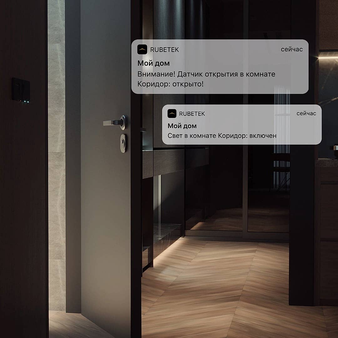Получайте уведомления о событиях в доме