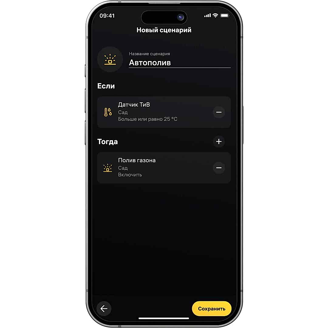 Контроль автополива