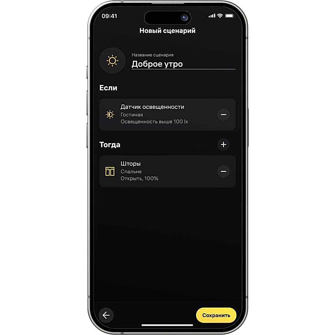 Управление шторами