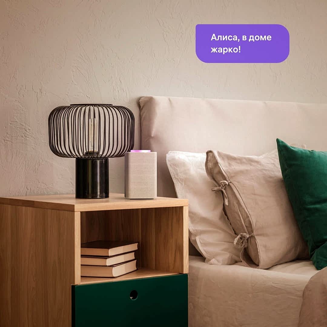 Управляйте техникой голосовым помощником Алиса