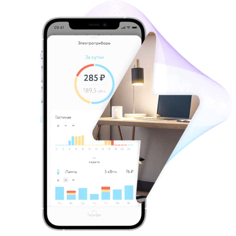 Отслеживайте энергопотребление