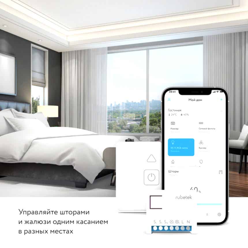 Беспроводной Wi-Fi выключатель для штор и роллеров 868 МГц бежевый