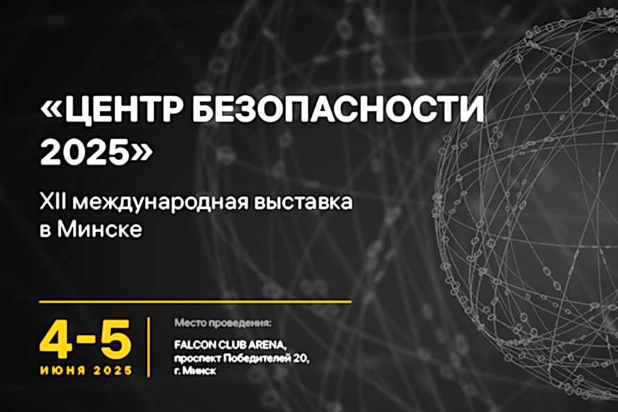 RUBETEK примет участие в XII международной выставке «Центр Безопасности 2025» в Алматы