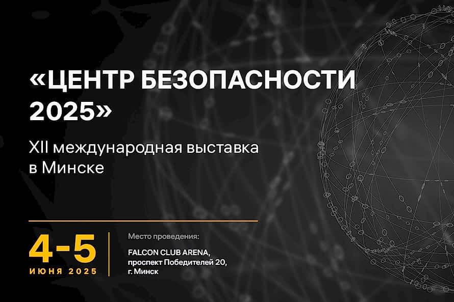 RUBETEK примет участие в XII международной выставке «Центр Безопасности 2025» в Алматы