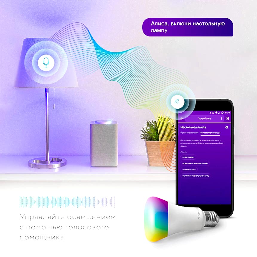 Умная Wi-Fi лампа E27