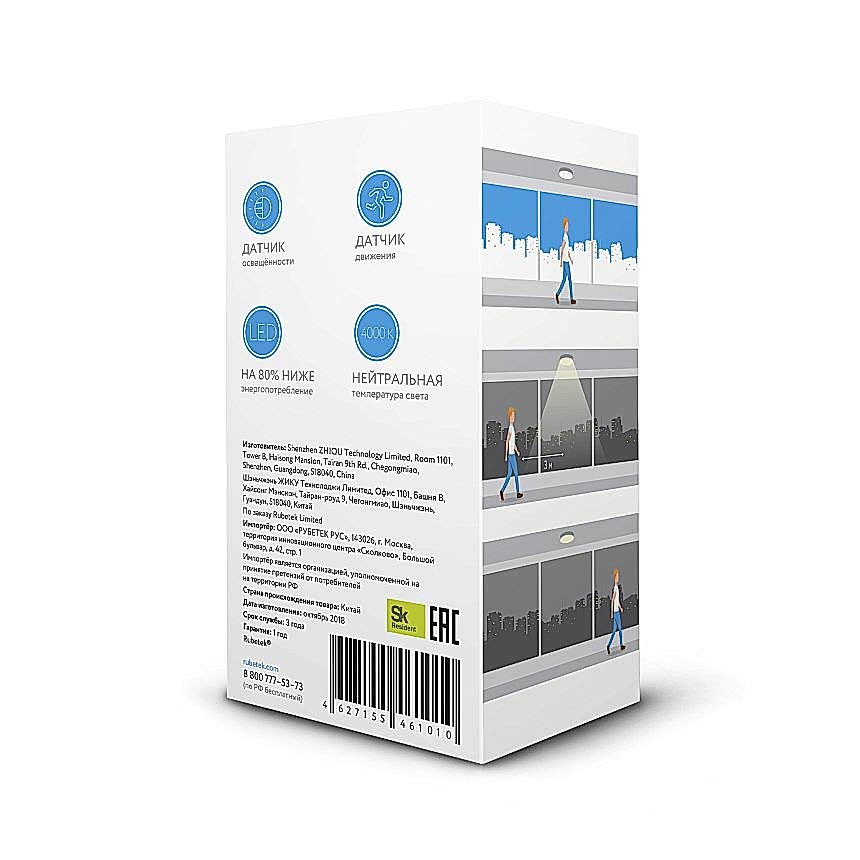 Лампа с датчиком движения и освещённости