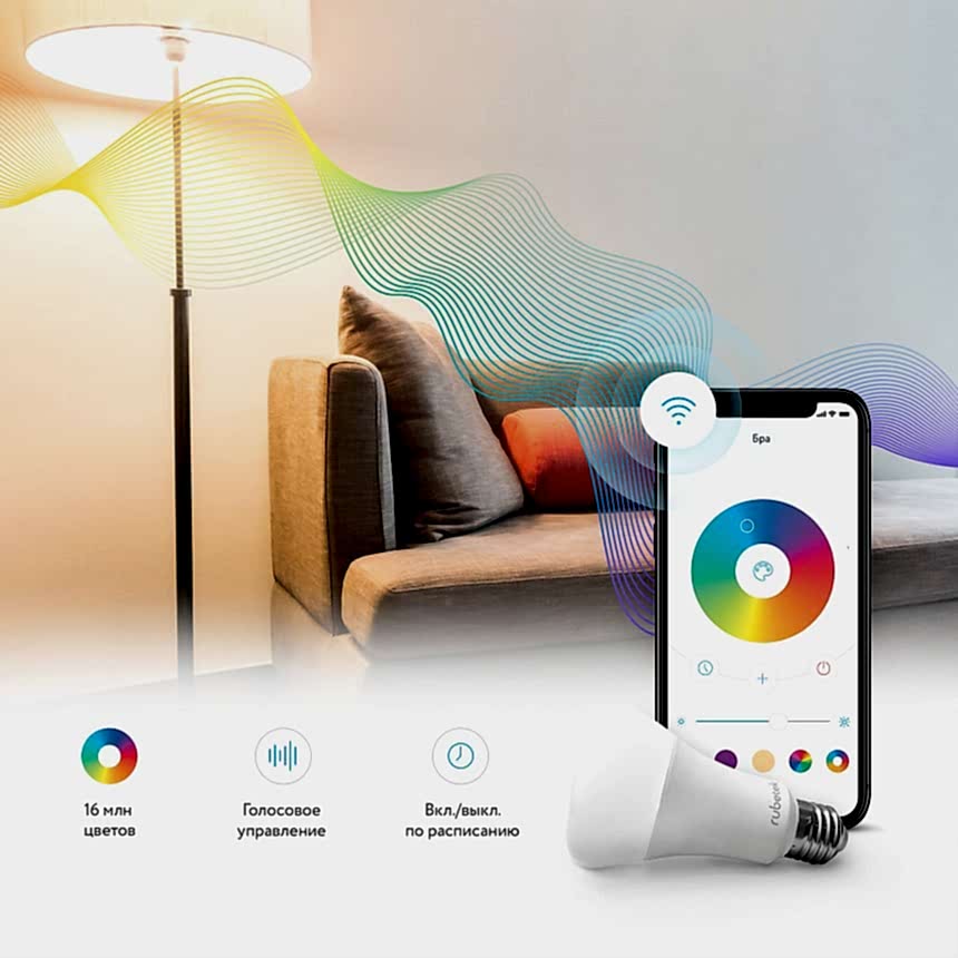 Умная Wi-Fi лампа E27