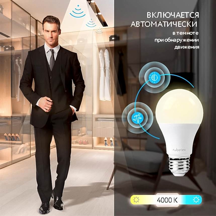 Лампа с датчиком движения и освещённости