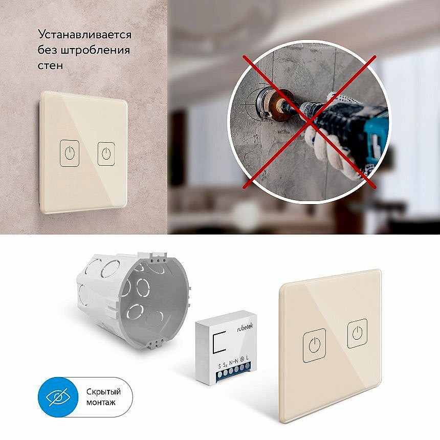 Беспроводной Wi-Fi выключатель двухканальный 868 МГц бежевый