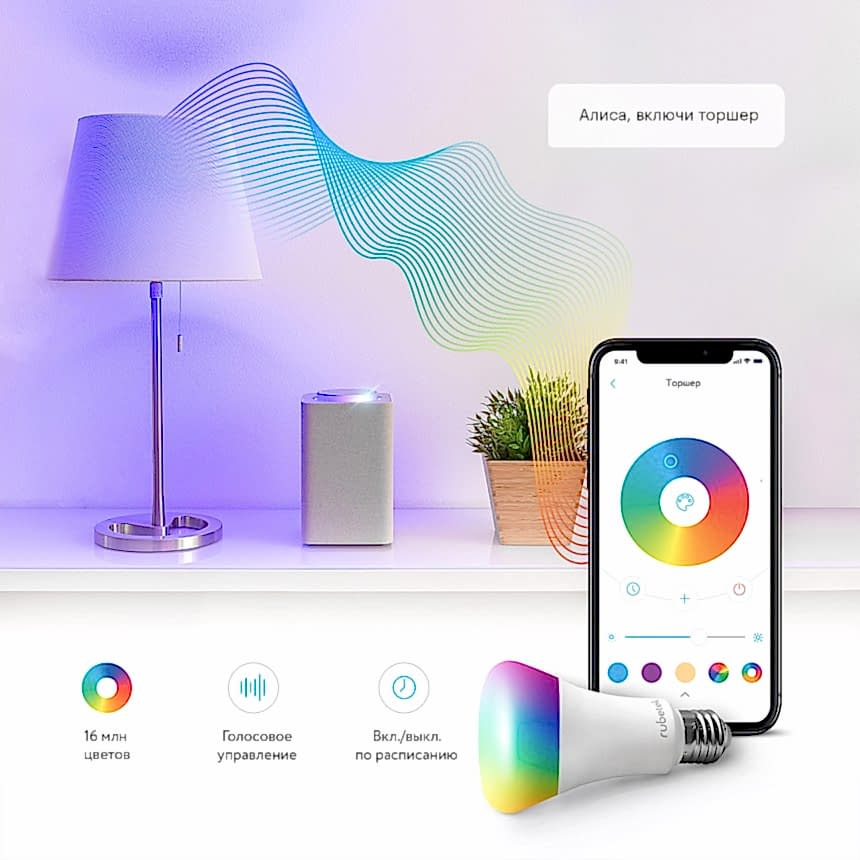 Умная Wi-Fi лампа E27